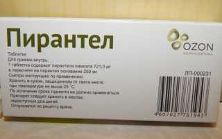 Пирантел для чего назначают