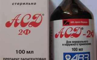 Асд 2ф для людей лечение