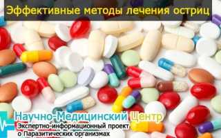 Обнаружены яйца остриц что делать