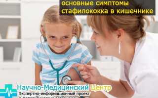 Профилактика стафилококка у детей