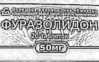 Можно ли давать ребенку фуразолидон