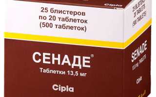 Через сколько подействует сенаде