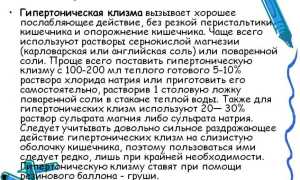 Высокие клизмы как делать